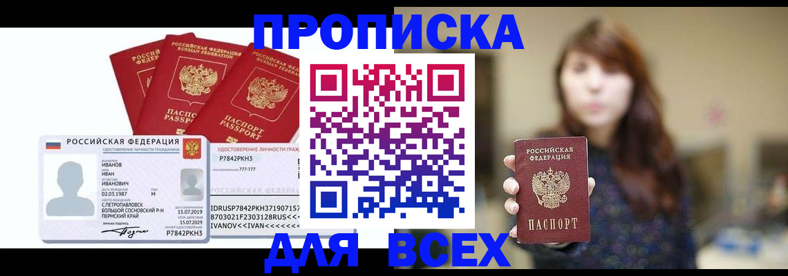 помощь в оформлении временной регистрации в Астраханской области